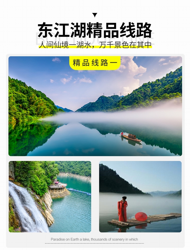 仰天湖，高椅嶺，霧漫小東江，白廊純玩3日游  天天發(fā)團(tuán)